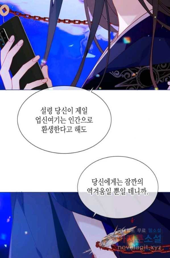 태자비는 미소년 게임이 하고 싶다 175화 (완결) 48