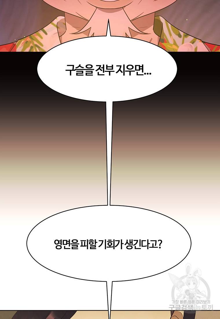 악녀의 데뷔작 54화 2