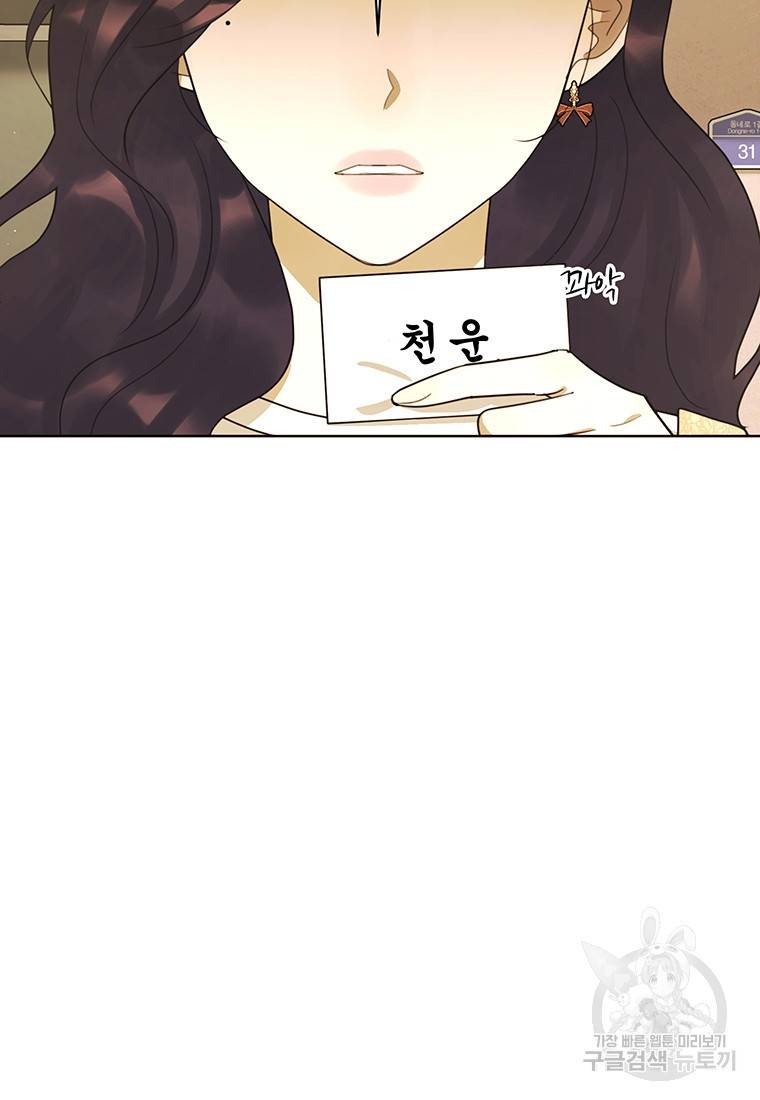 악녀의 데뷔작 54화 3