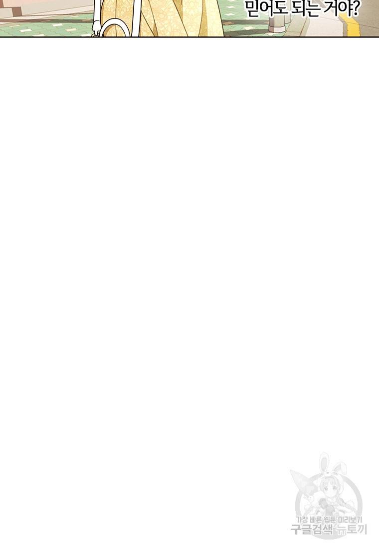 악녀의 데뷔작 54화 5