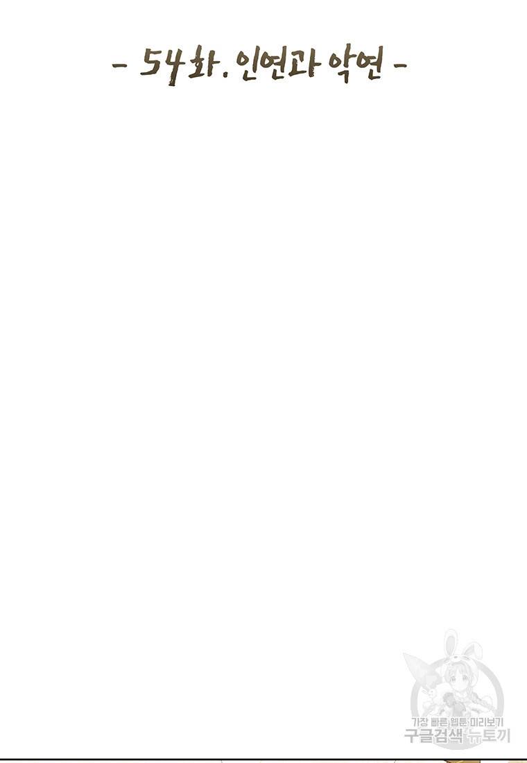 악녀의 데뷔작 54화 27