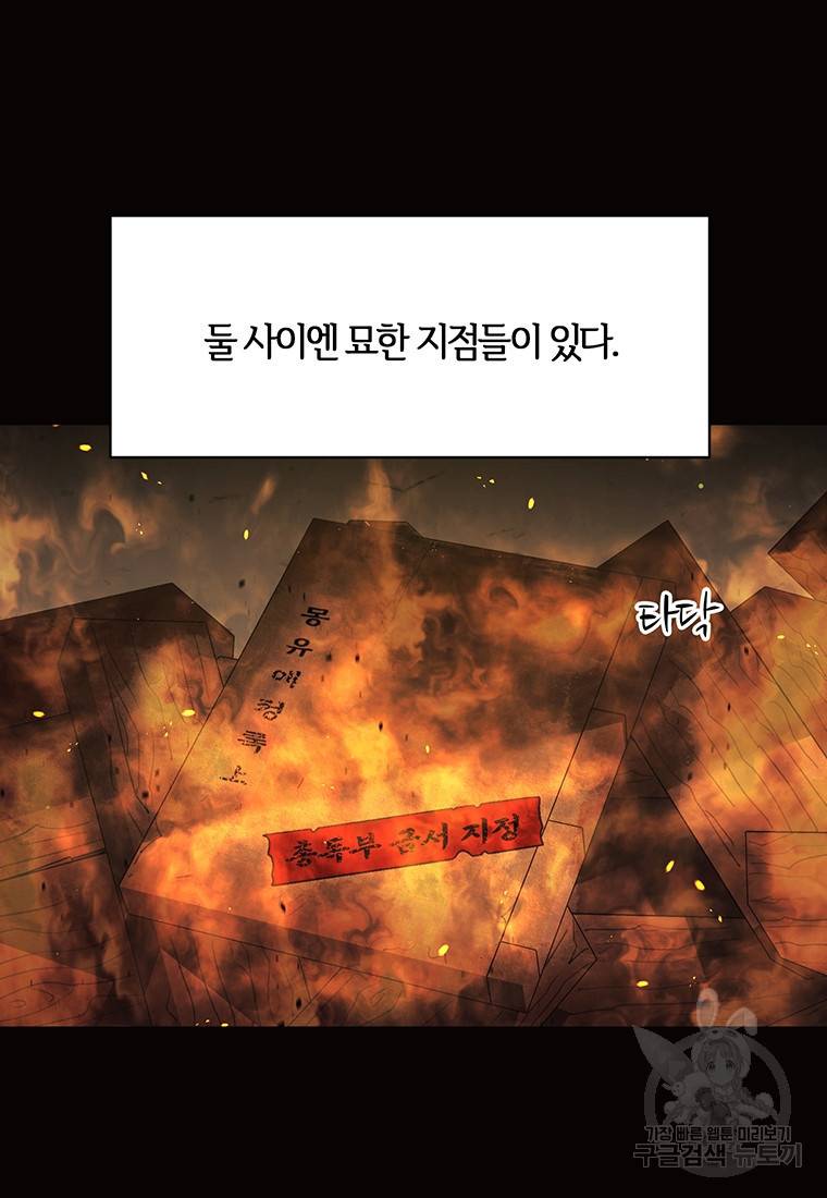 악녀의 데뷔작 54화 56