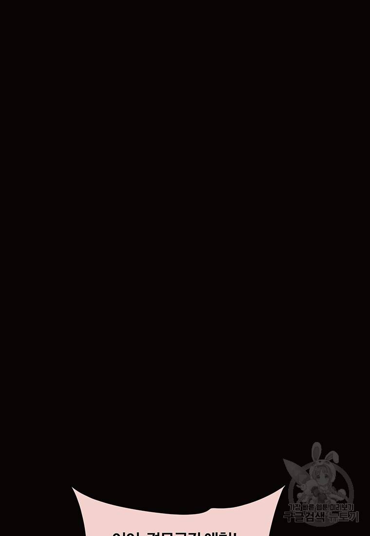 악녀의 데뷔작 54화 60