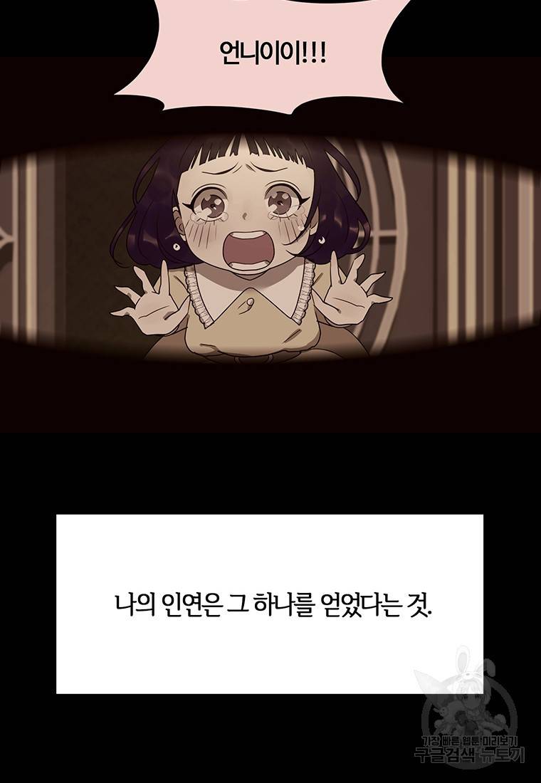 악녀의 데뷔작 54화 70