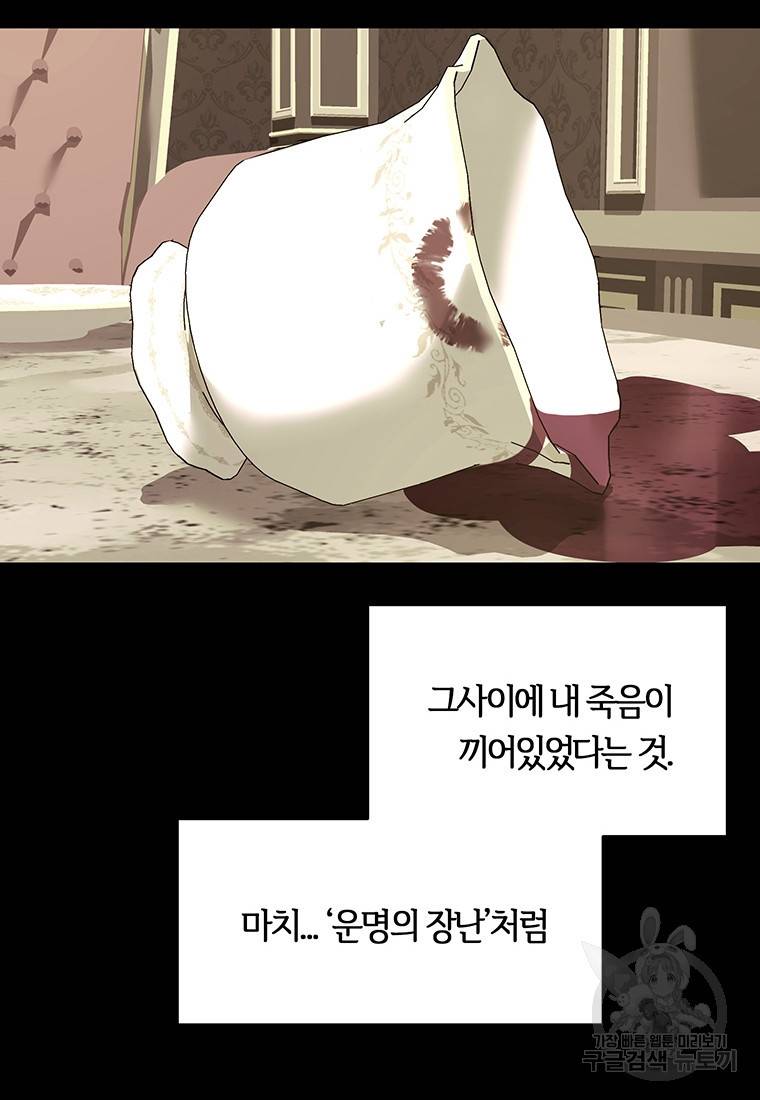 악녀의 데뷔작 54화 72