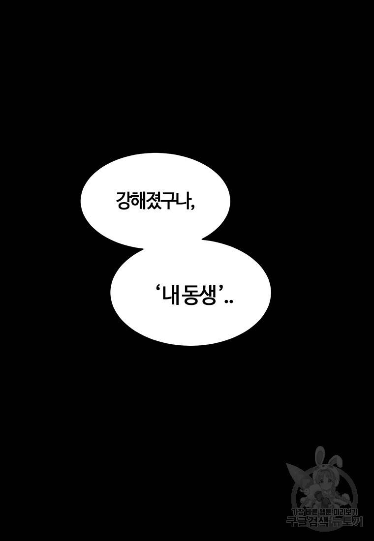 악녀의 데뷔작 54화 85