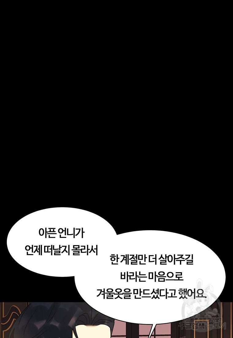 악녀의 데뷔작 54화 90