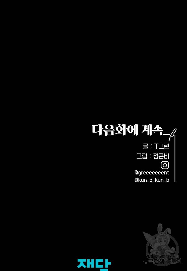 악녀의 데뷔작 54화 115