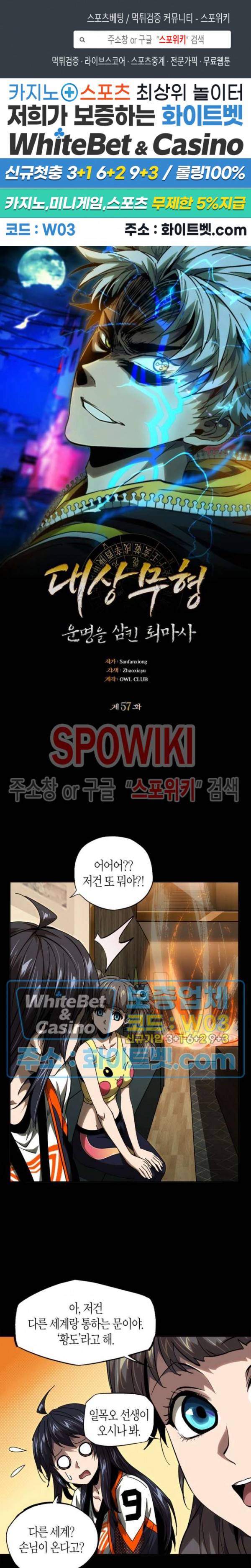 대상무형 : 운명을 삼킨 퇴마사 57화 1