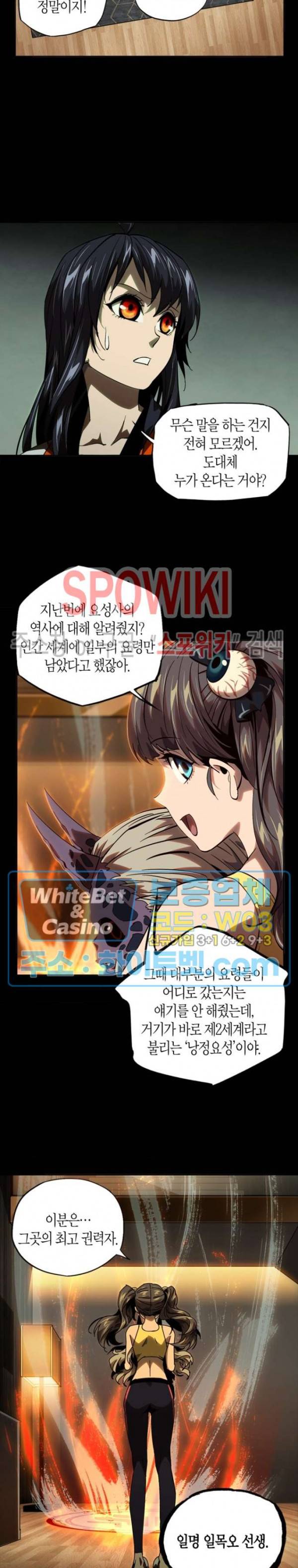 대상무형 : 운명을 삼킨 퇴마사 57화 3