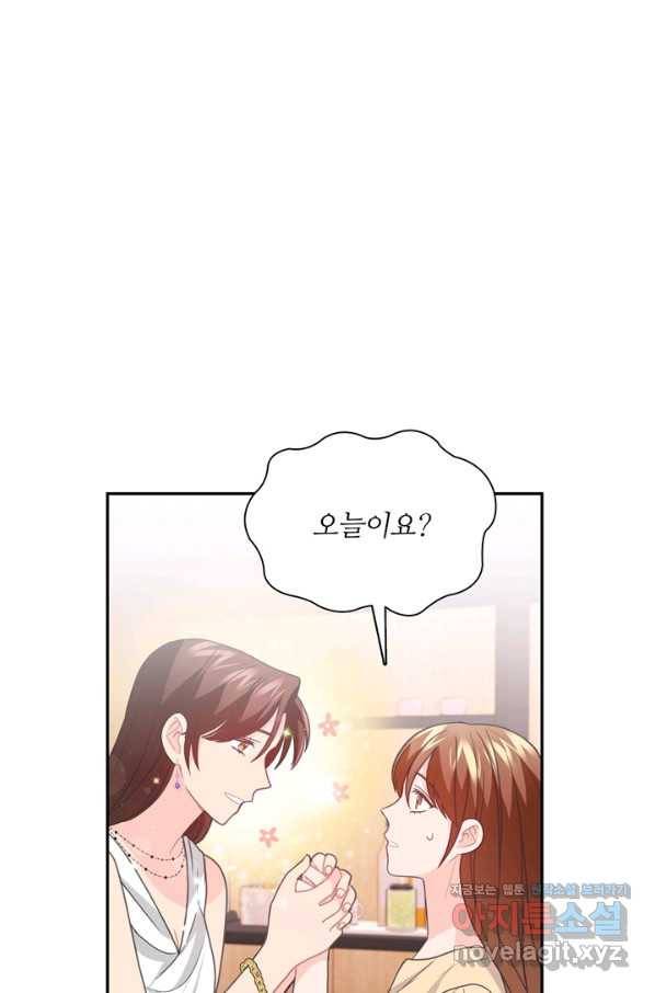 엉덩이가 잘못했네 53화 5