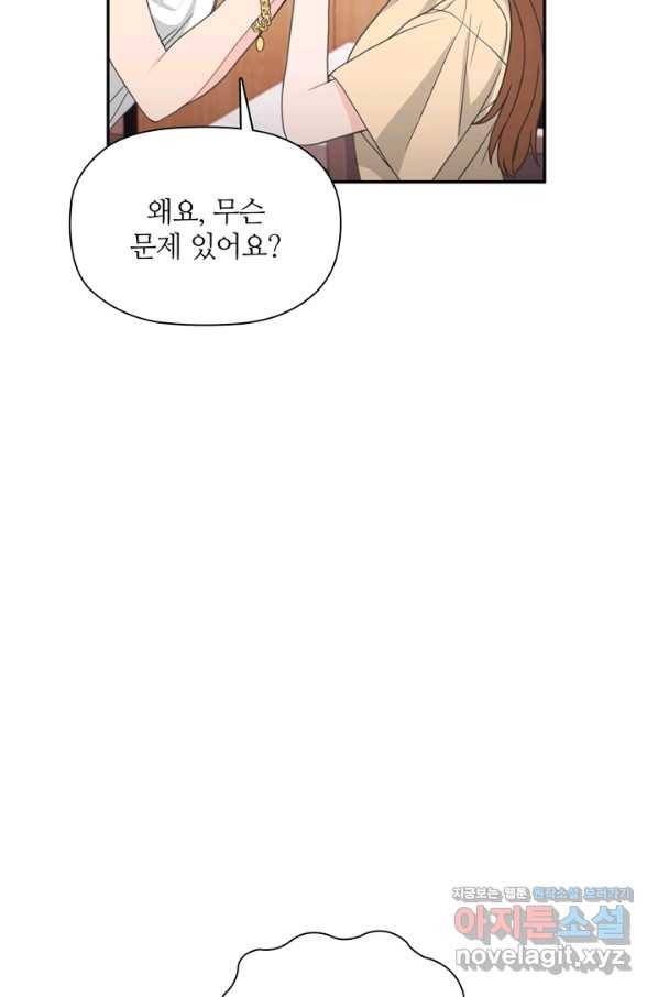 엉덩이가 잘못했네 53화 6