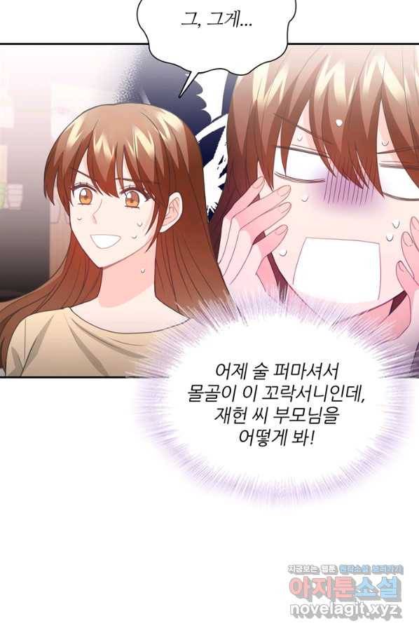 엉덩이가 잘못했네 53화 7