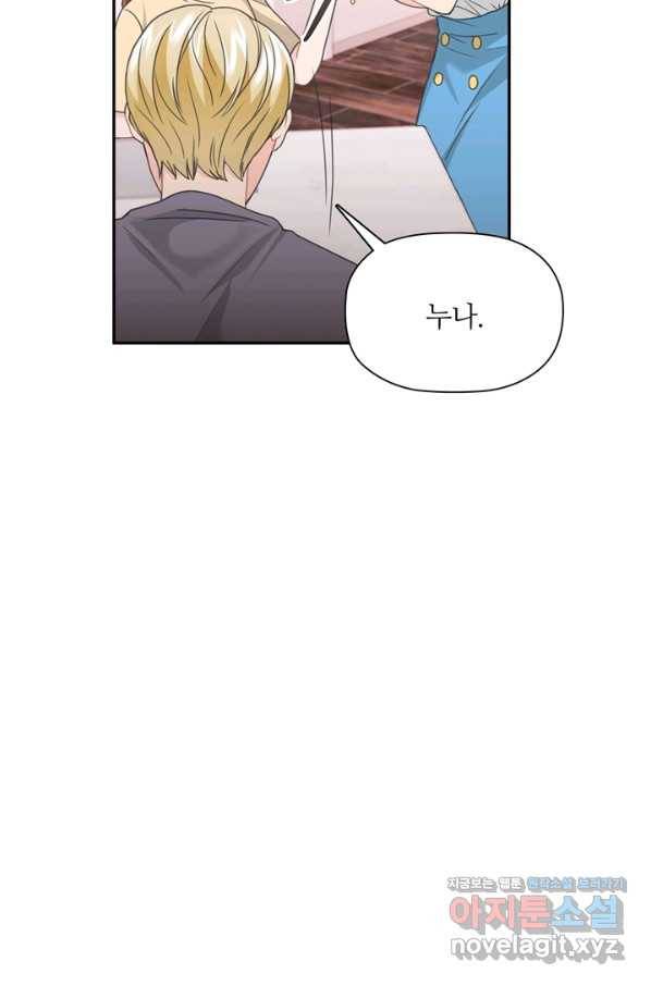 엉덩이가 잘못했네 53화 9