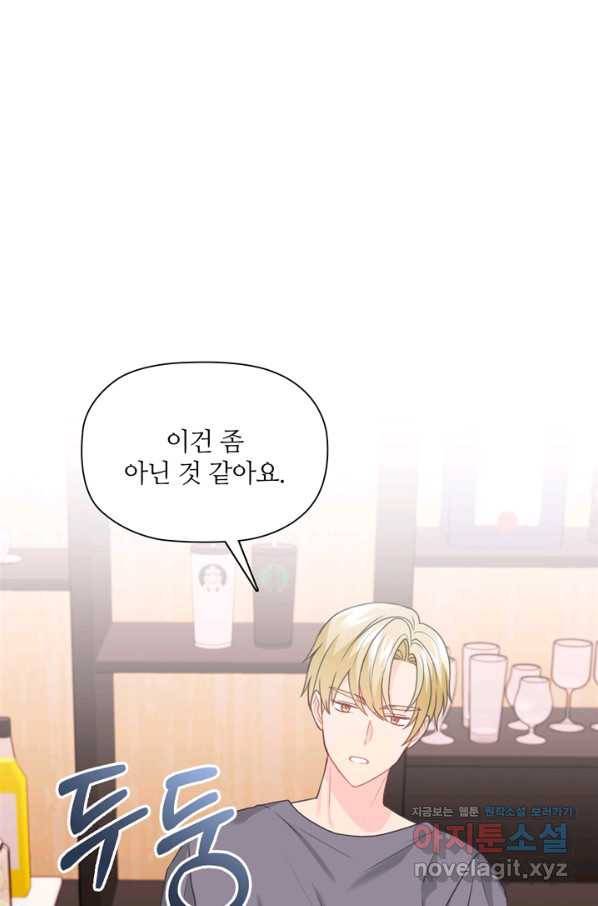 엉덩이가 잘못했네 53화 10