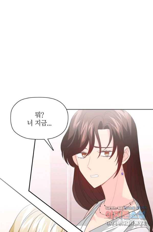 엉덩이가 잘못했네 53화 12