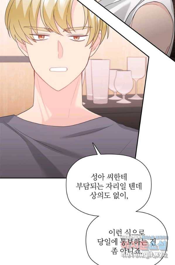 엉덩이가 잘못했네 53화 13
