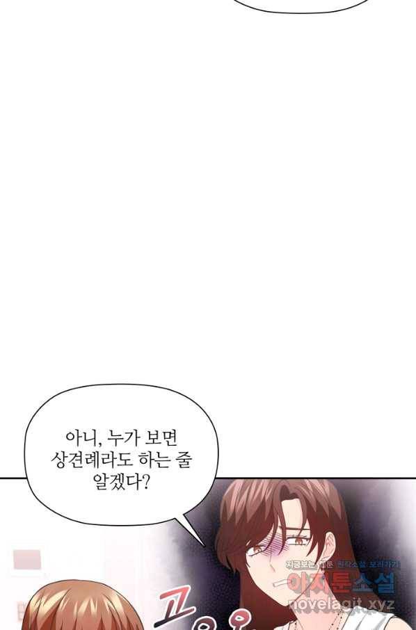 엉덩이가 잘못했네 53화 14