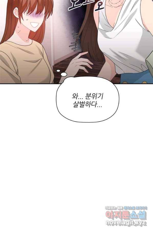 엉덩이가 잘못했네 53화 15