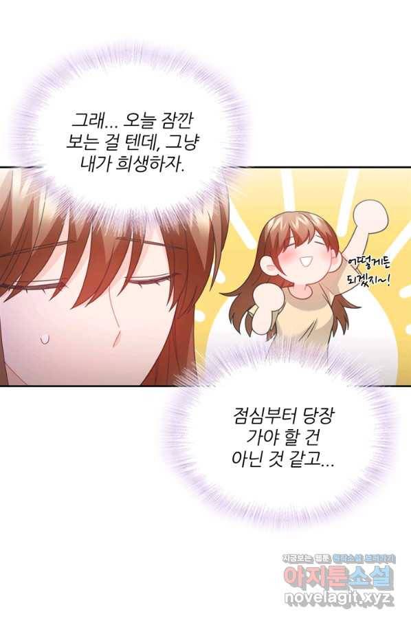엉덩이가 잘못했네 53화 16