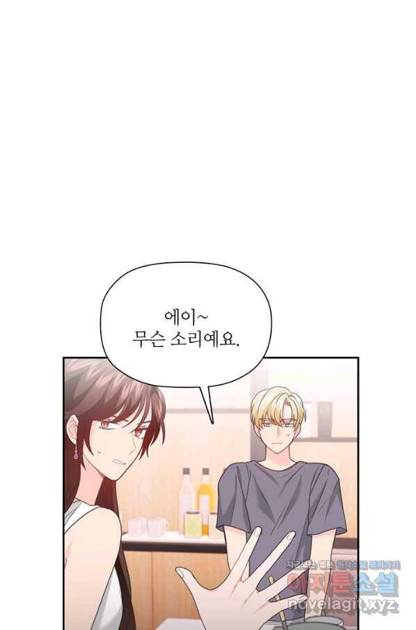 엉덩이가 잘못했네 53화 17