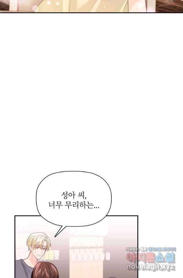 엉덩이가 잘못했네 53화 20