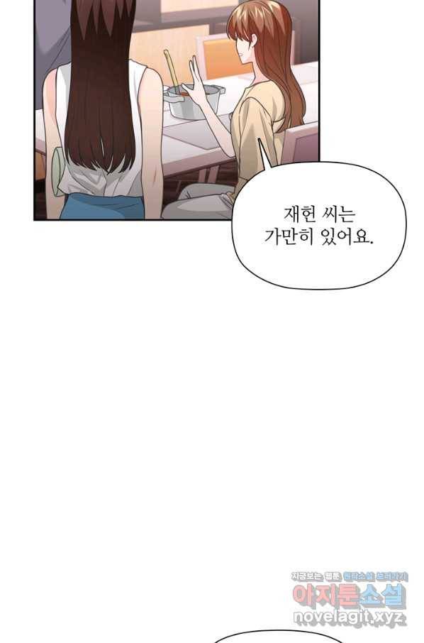 엉덩이가 잘못했네 53화 21