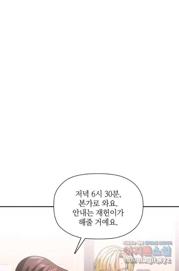 엉덩이가 잘못했네 53화 23
