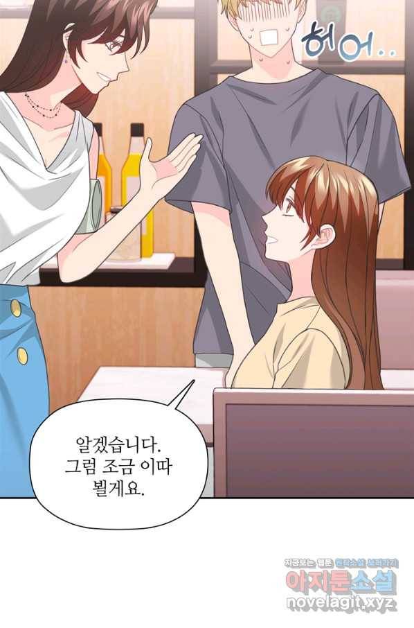 엉덩이가 잘못했네 53화 24