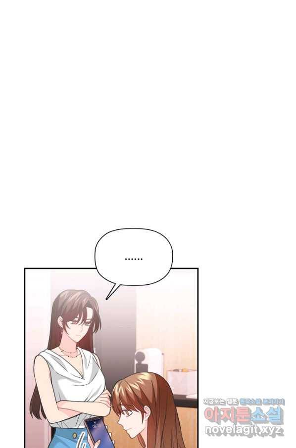 엉덩이가 잘못했네 53화 25