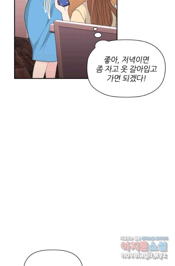 엉덩이가 잘못했네 53화 26