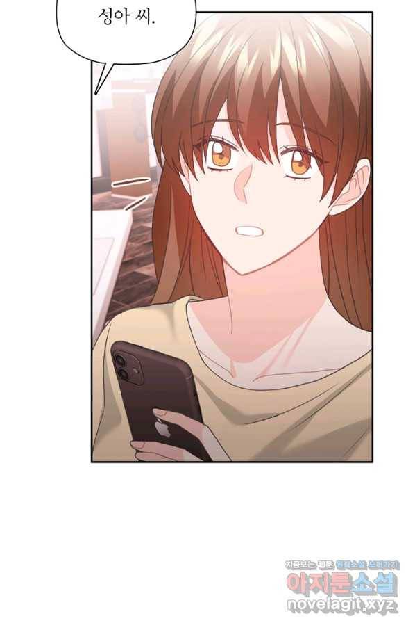 엉덩이가 잘못했네 53화 27