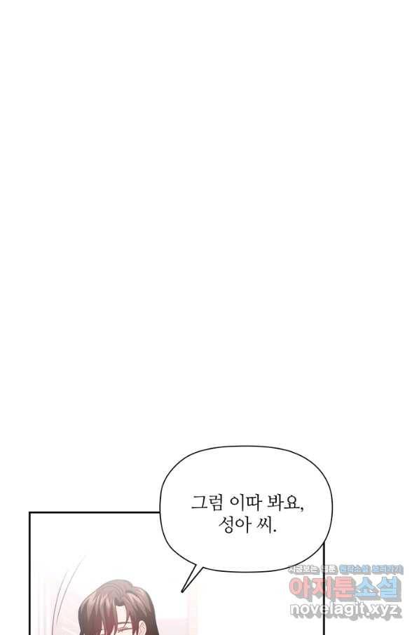 엉덩이가 잘못했네 53화 30