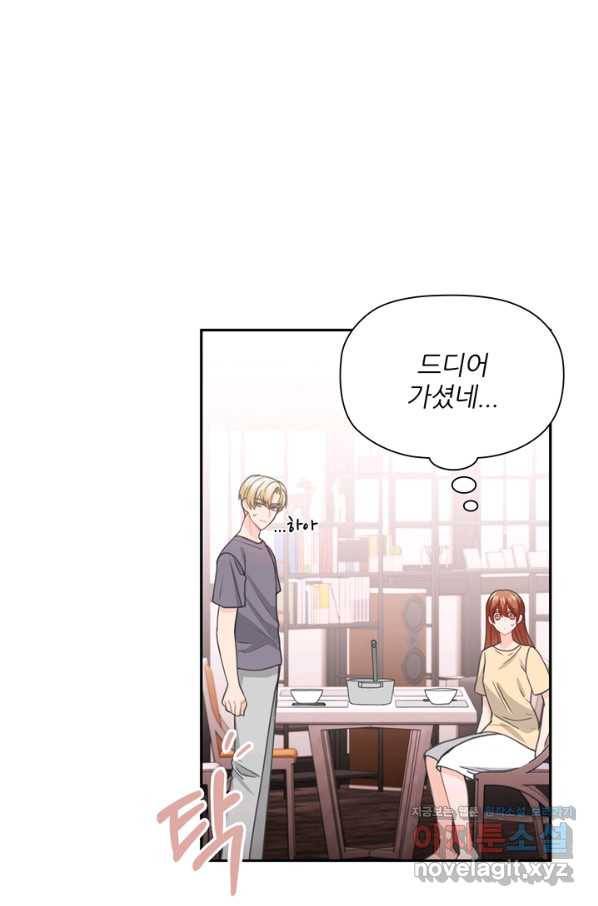 엉덩이가 잘못했네 53화 32