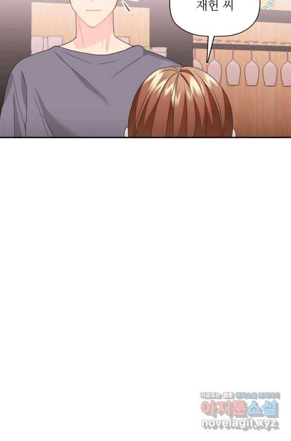 엉덩이가 잘못했네 53화 34