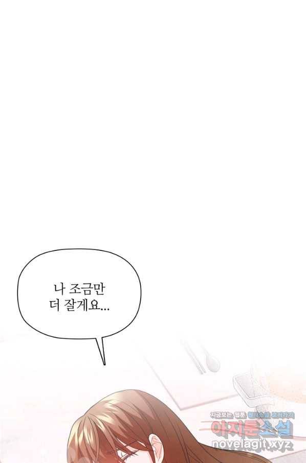 엉덩이가 잘못했네 53화 35