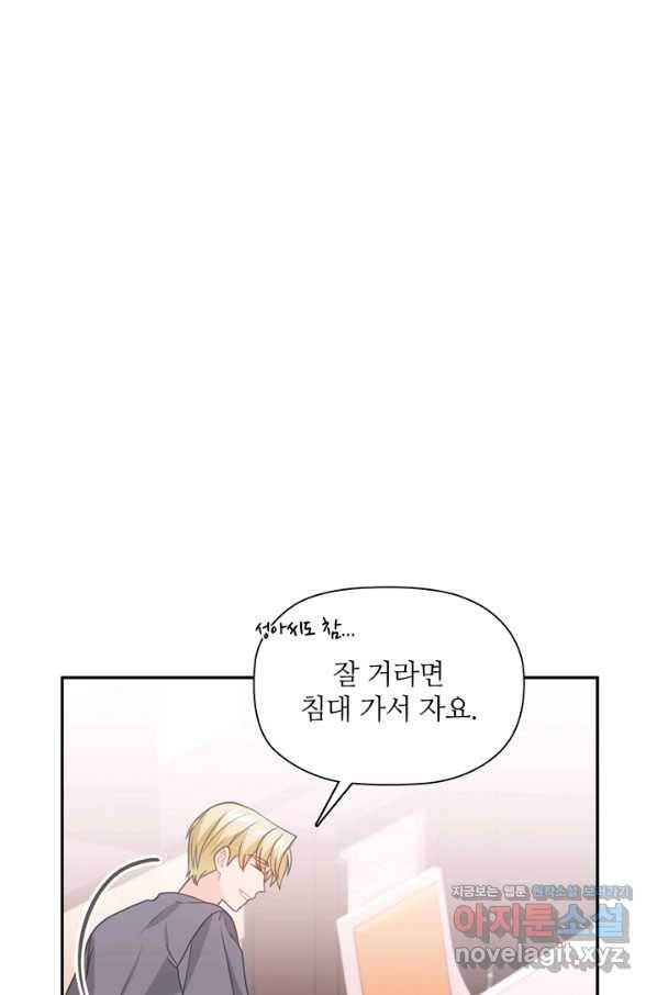 엉덩이가 잘못했네 53화 38