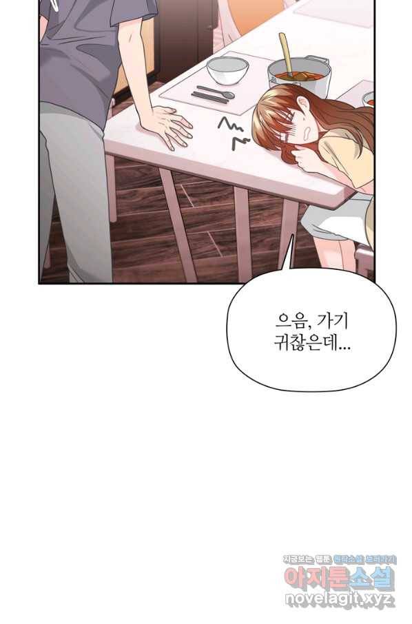 엉덩이가 잘못했네 53화 39