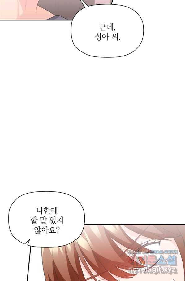 엉덩이가 잘못했네 53화 41