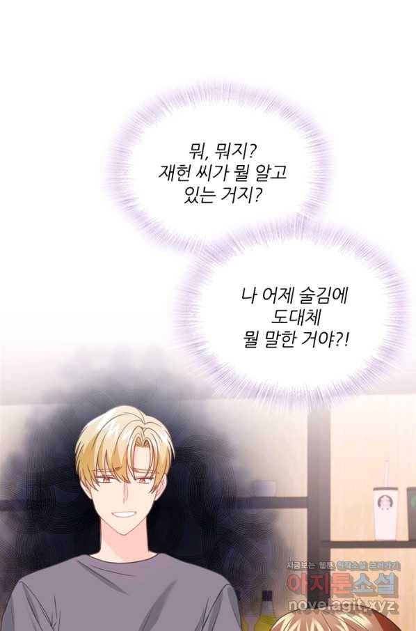 엉덩이가 잘못했네 53화 43