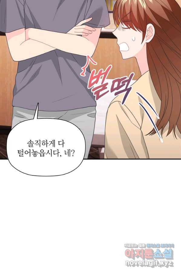 엉덩이가 잘못했네 53화 44