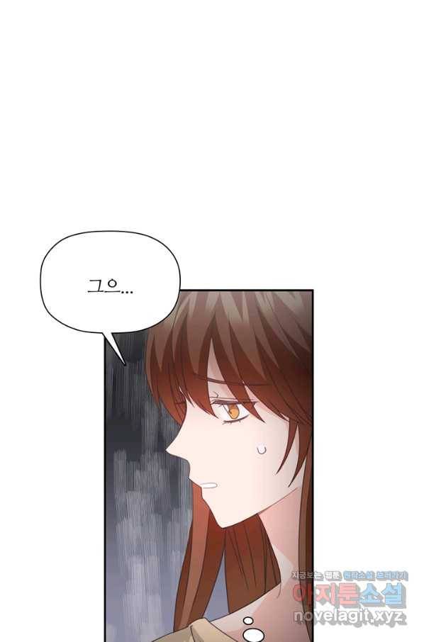 엉덩이가 잘못했네 53화 45