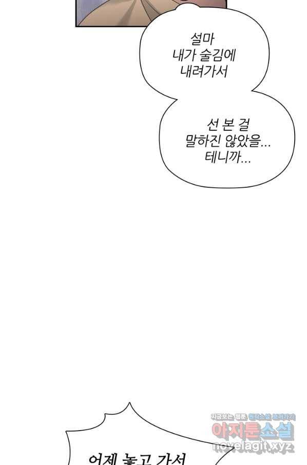 엉덩이가 잘못했네 53화 46