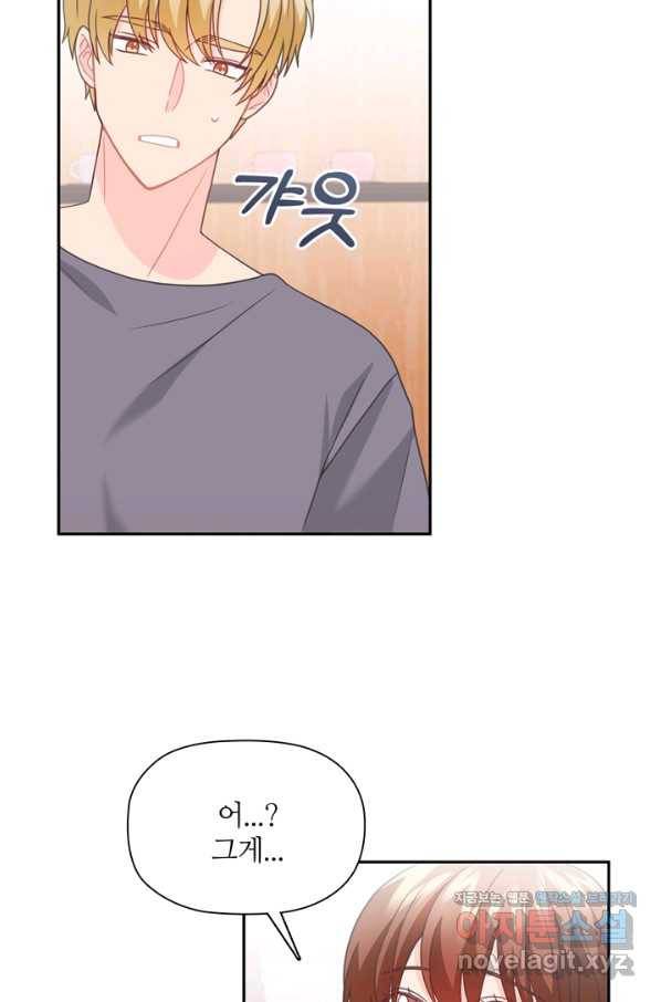 엉덩이가 잘못했네 53화 49