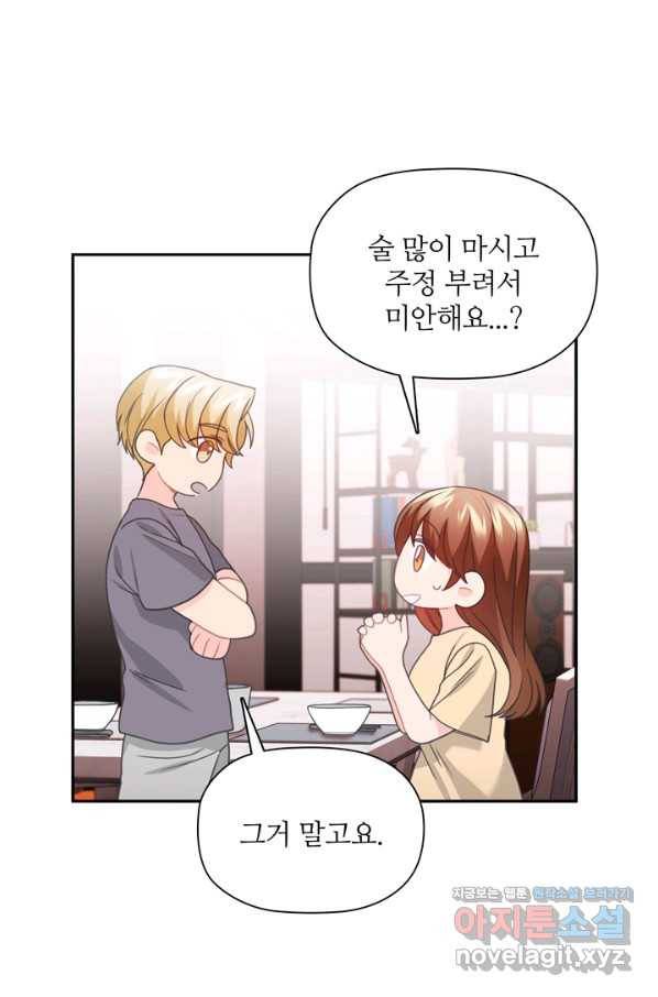 엉덩이가 잘못했네 53화 51