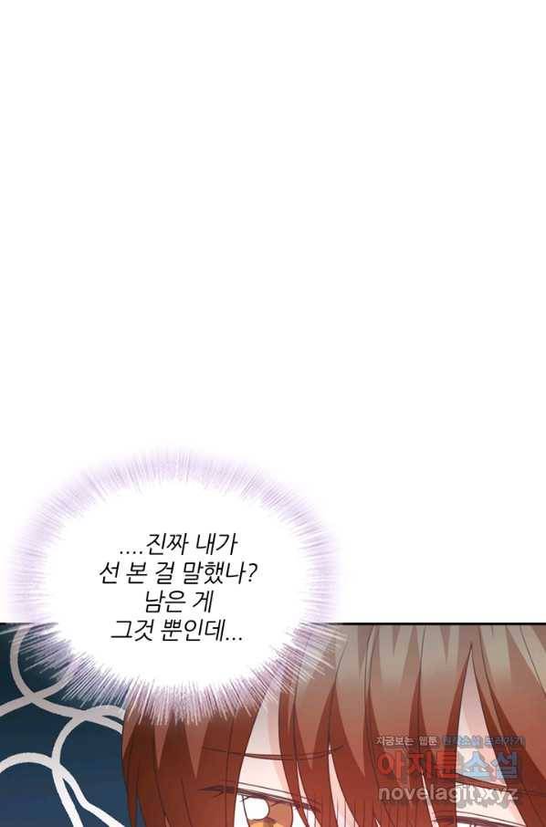 엉덩이가 잘못했네 53화 52