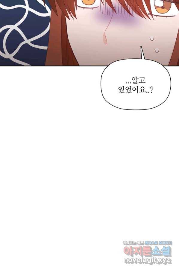 엉덩이가 잘못했네 53화 53