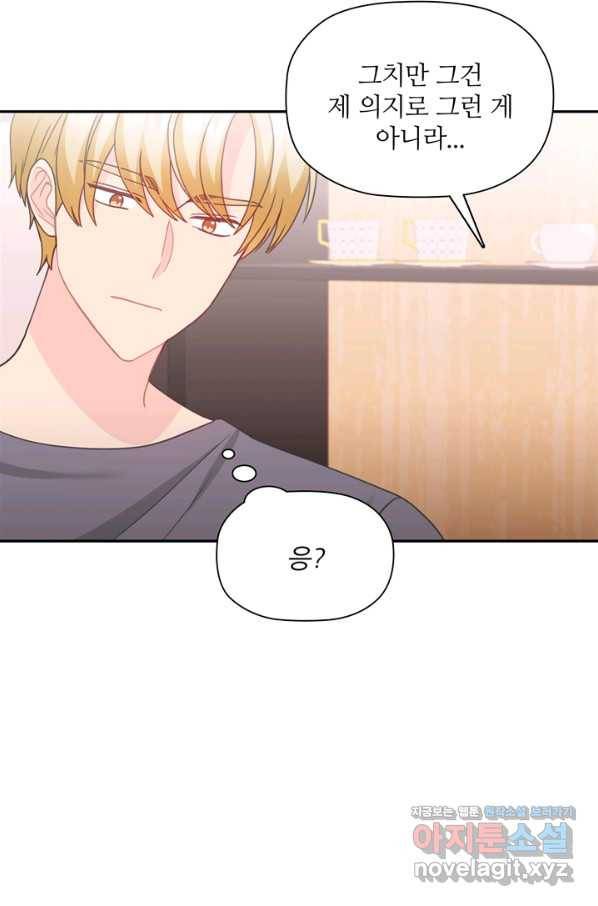 엉덩이가 잘못했네 53화 54