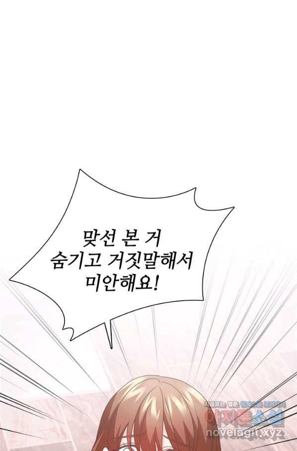 엉덩이가 잘못했네 53화 55