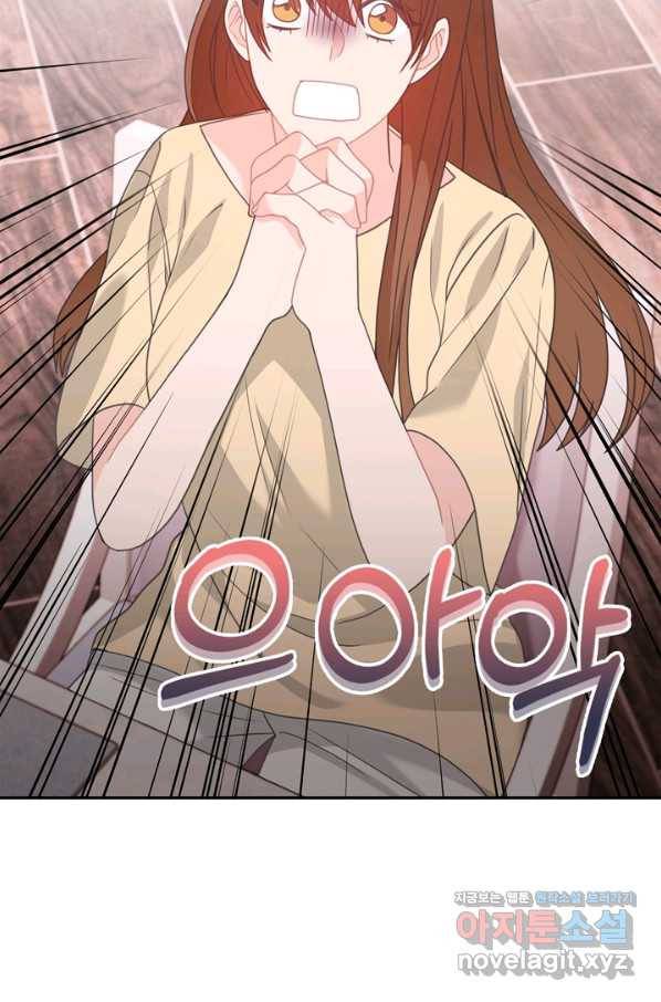 엉덩이가 잘못했네 53화 56